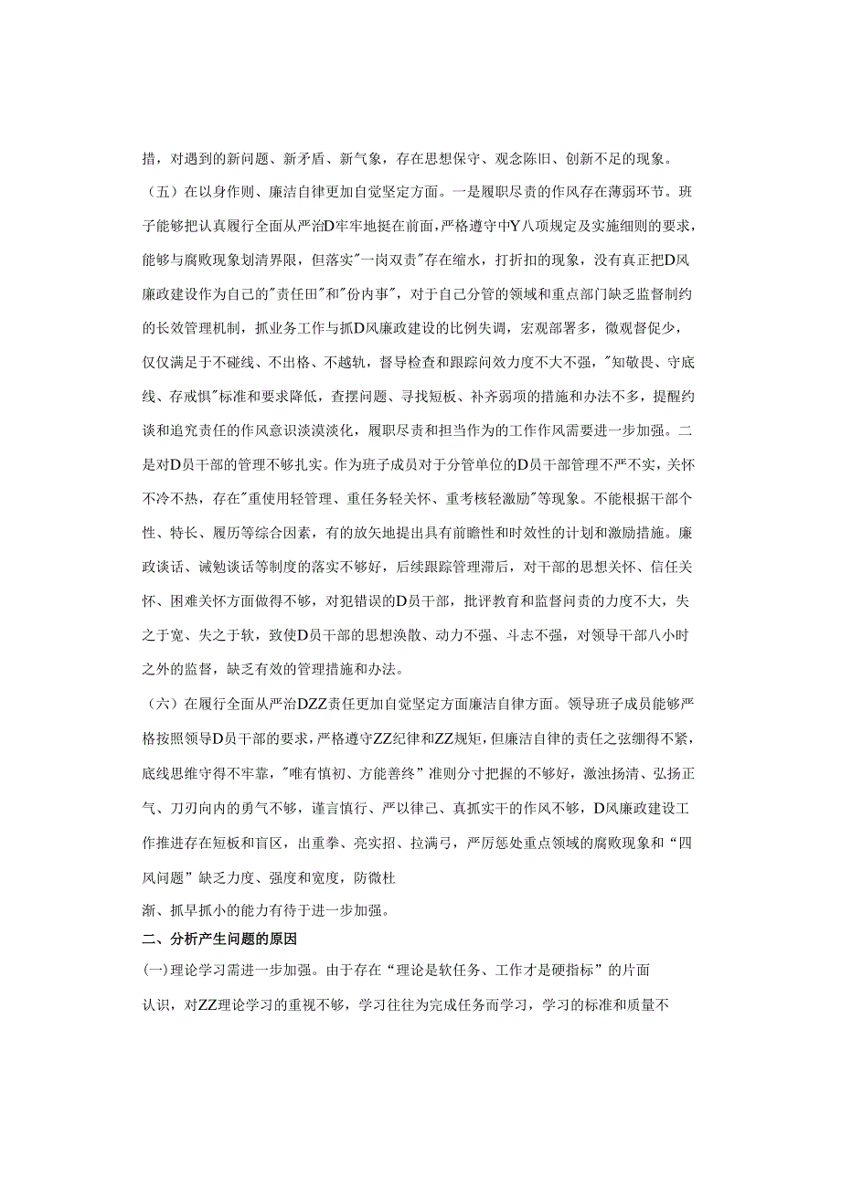 2023年主题教育专题民主生活会个人对照检查材料（最新六个方面）.docx_第3页