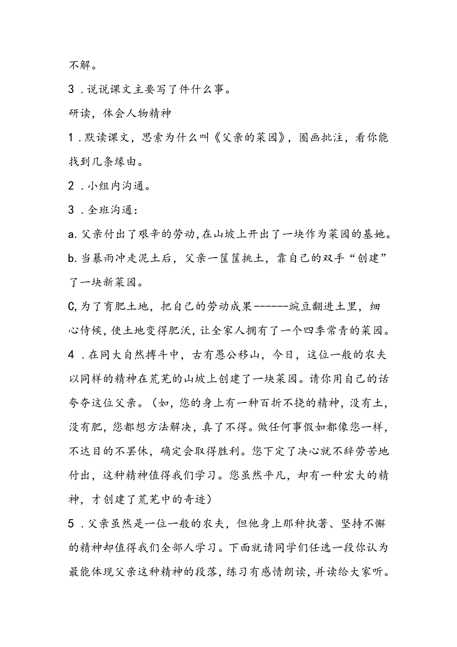 28父亲的菜园最新教案A案教学反思教学.docx_第2页