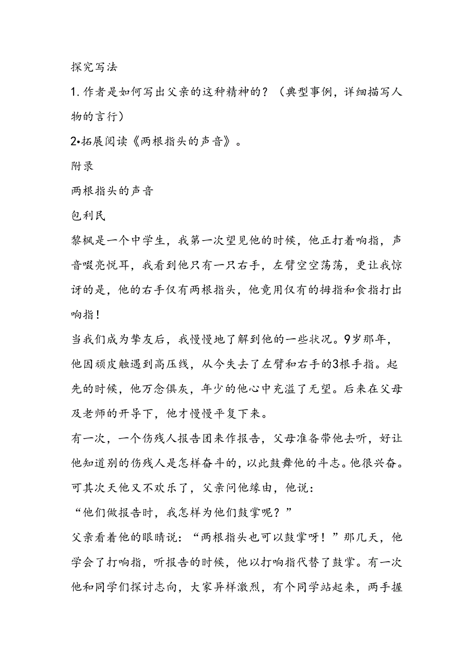 28父亲的菜园最新教案A案教学反思教学.docx_第3页