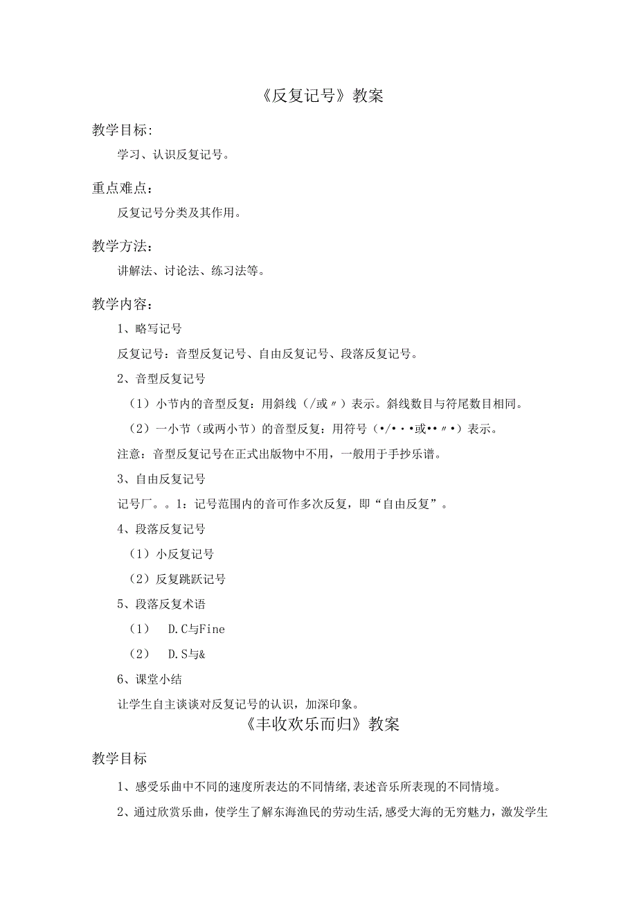 《反复记号》教案.docx_第1页
