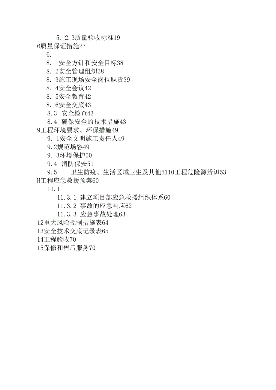 上海京城文体中心屋面网架施工组织设计.docx_第2页