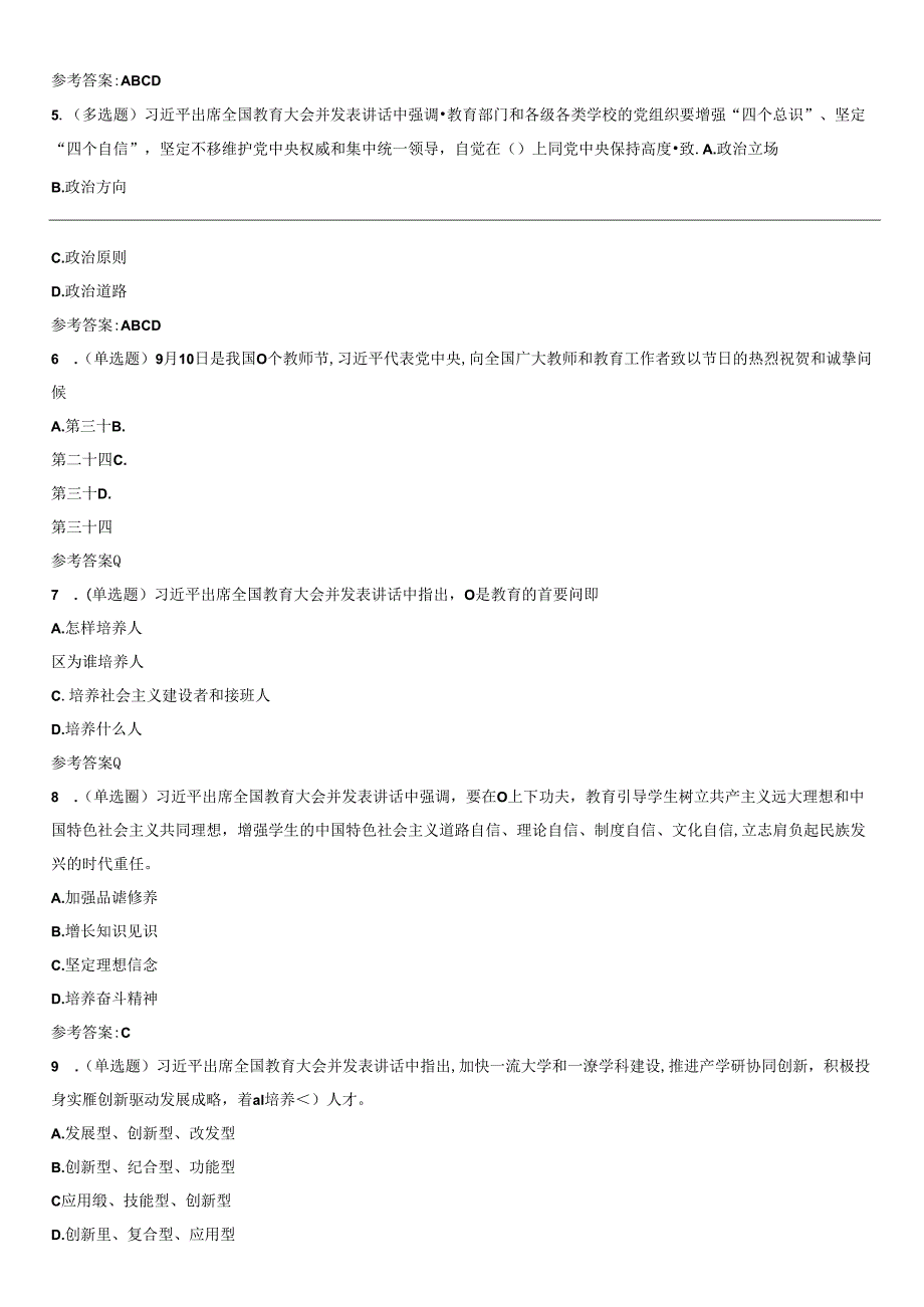 《全国教育大会》重要试题及答案.docx_第2页