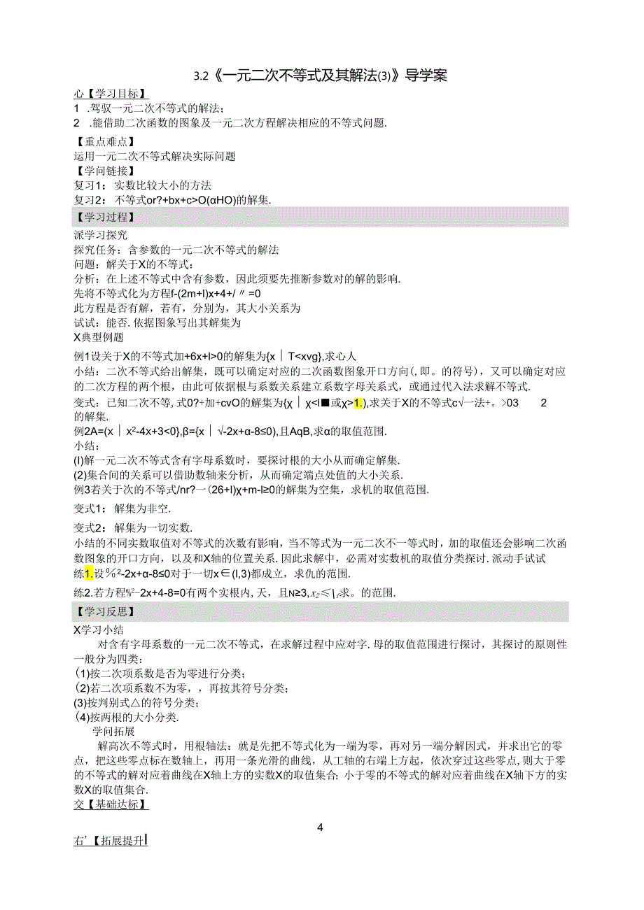 3.2（3）《一元二次不等式及其解法（3）》.docx_第1页