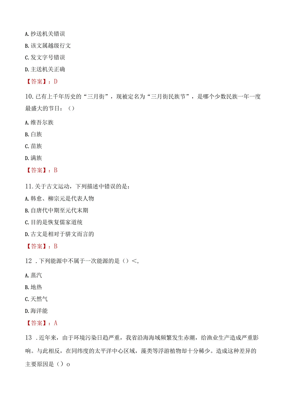 2022年广西百色学院招聘学生宿舍管理员考试试题及答案.docx_第3页