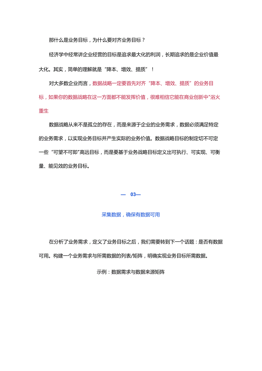 数据治理：数据战略从制定到落实的8个要素.docx_第3页