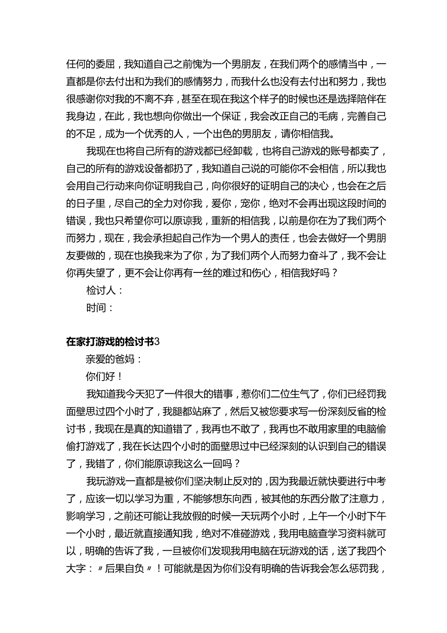 在家打游戏的检讨书（通用7篇）.docx_第3页