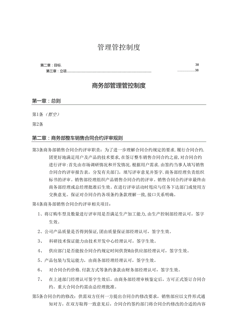 X汽车企业制度范文.docx_第1页