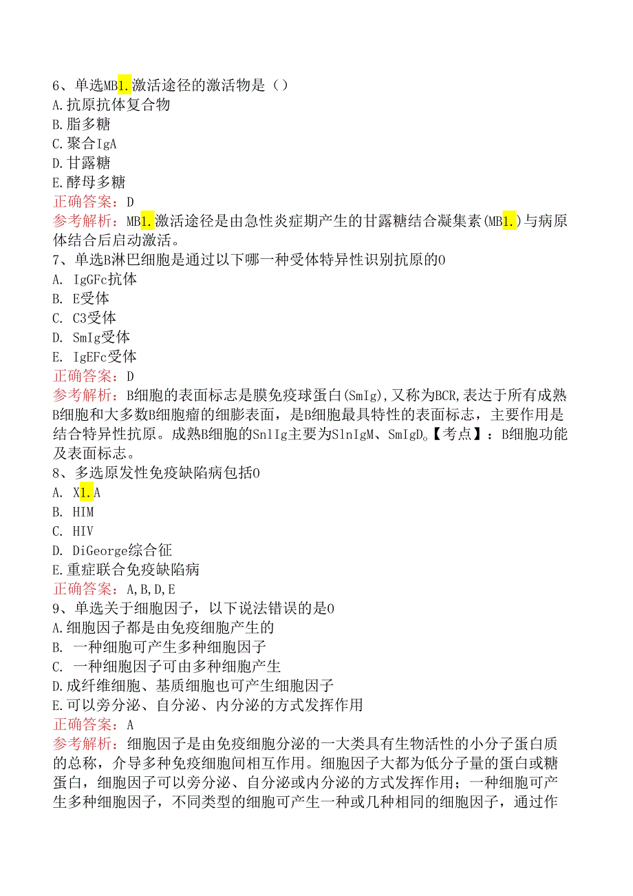 临床医学检验临床免疫：临床免疫学找答案（题库版）.docx_第2页