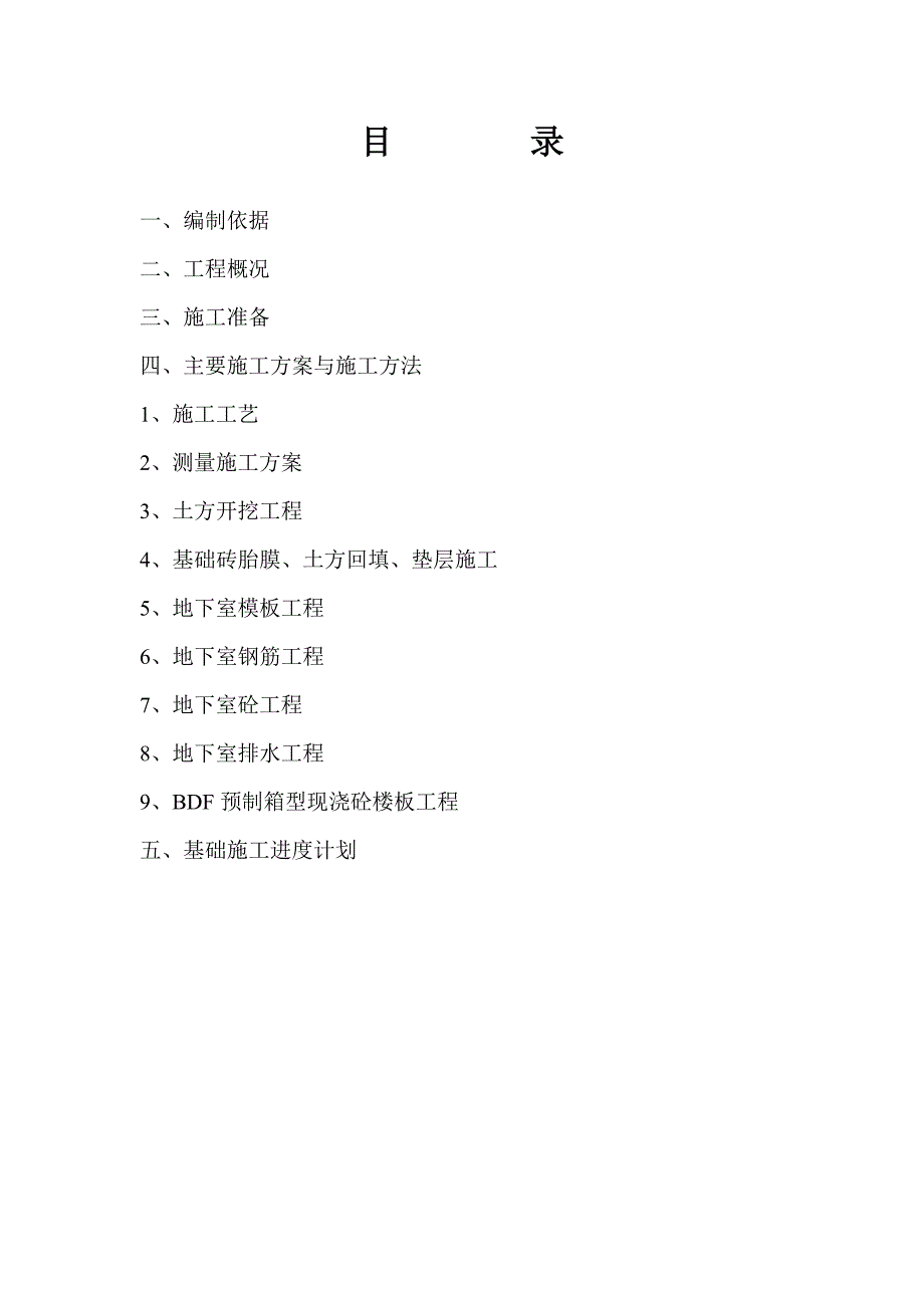 帝豪澄湾住宅小区7#栋基础施工组织设计.doc_第2页