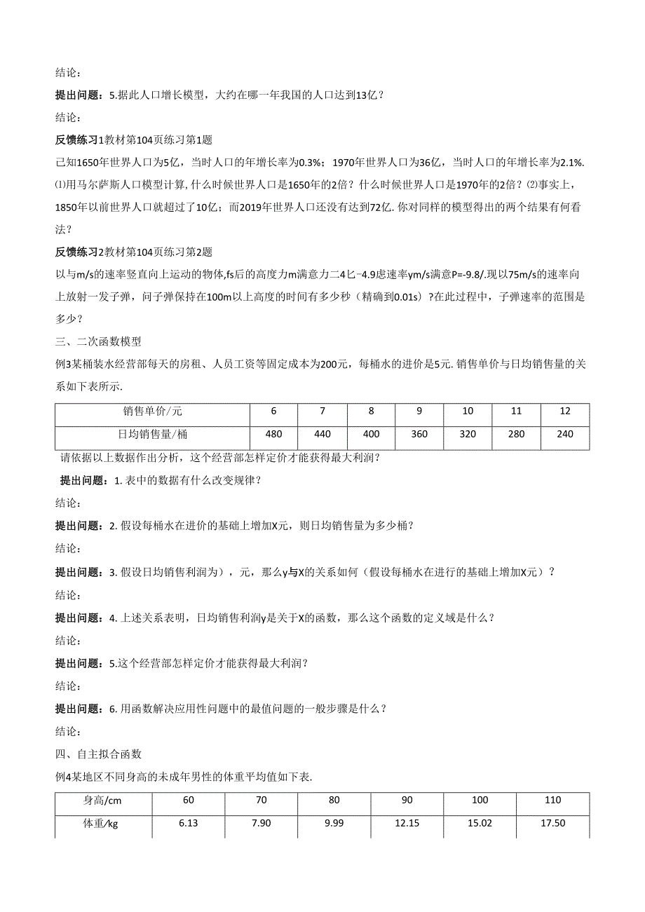 3.2.2 函数模型的应用实例课时学案.docx_第3页