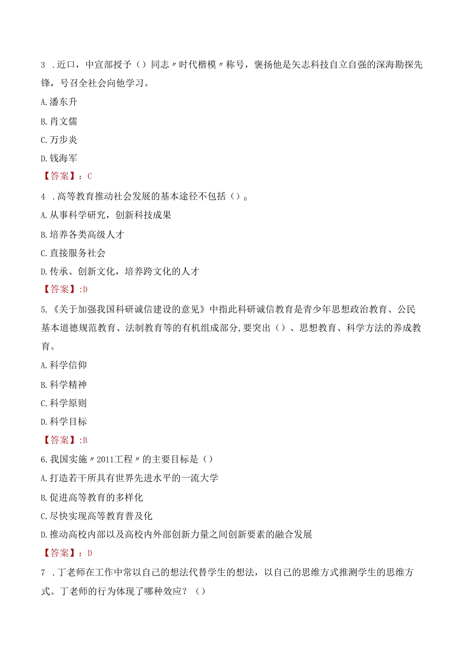 2022年大连交通大学行政管理人员招聘考试真题.docx_第2页