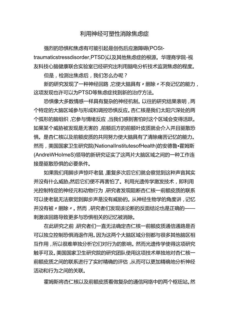 利用神经可塑性消除焦虑症.docx_第1页