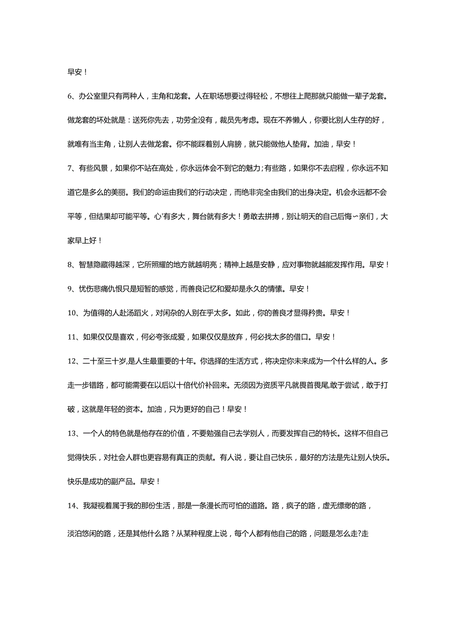 2024年动人的早安问候语语录26条.docx_第2页