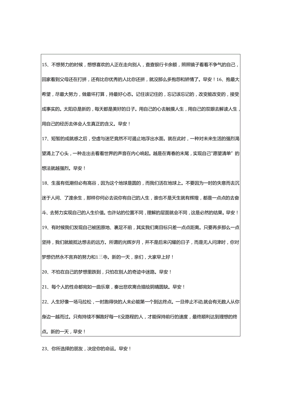 2024年动人的早安问候语语录26条.docx_第3页