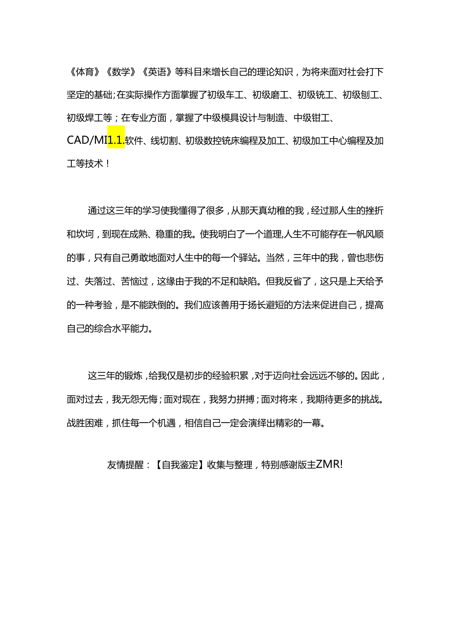 机械专业毕业生的自我鉴定.docx_第2页