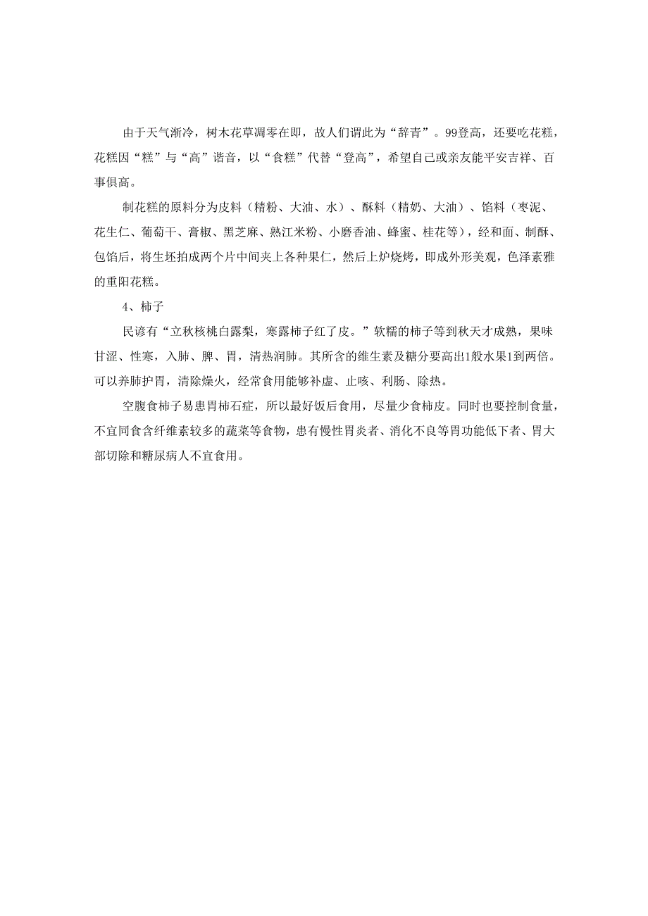 2024寒露节气时间是几月几日.docx_第2页