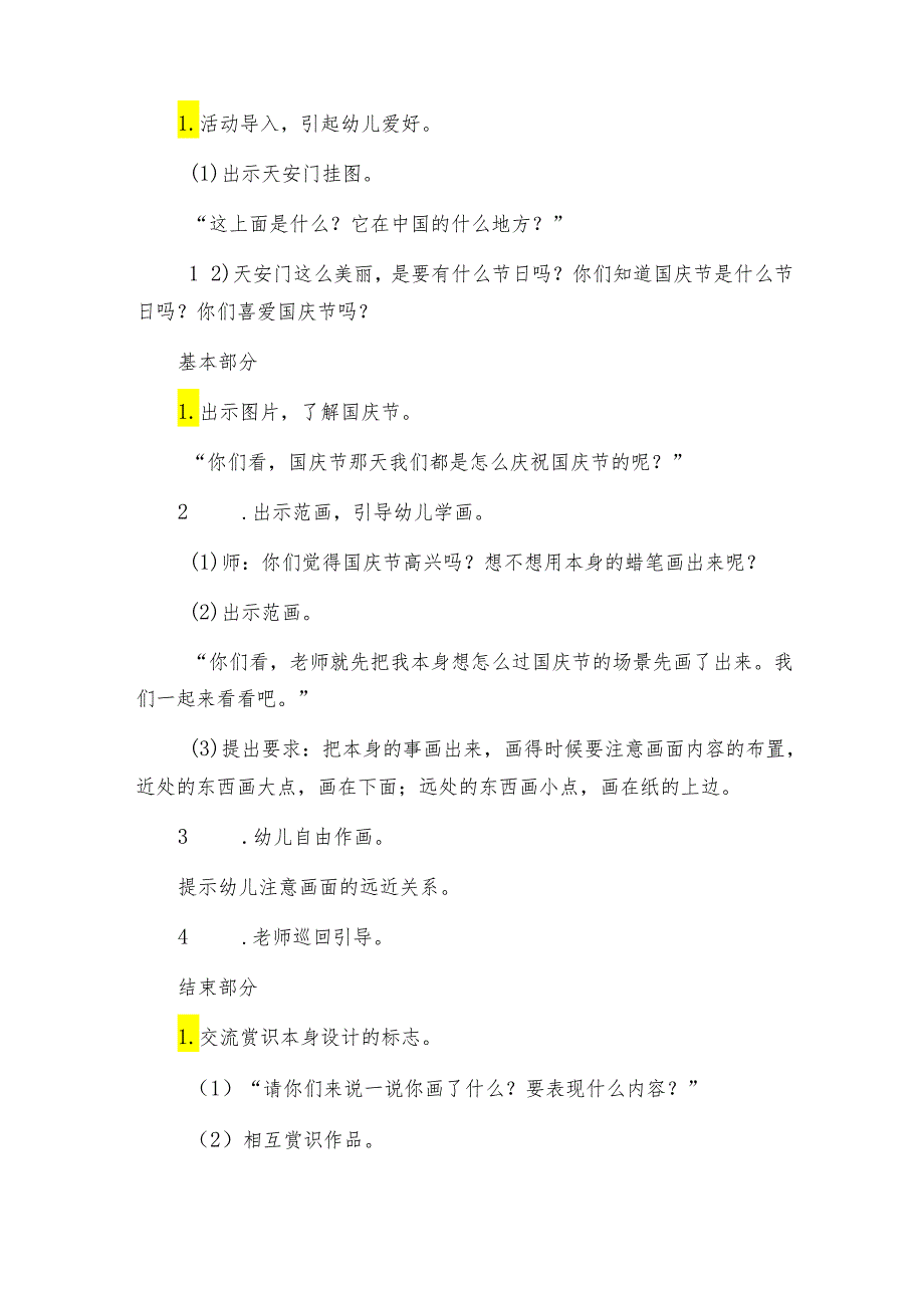 雨大班教案优秀6篇.docx_第3页