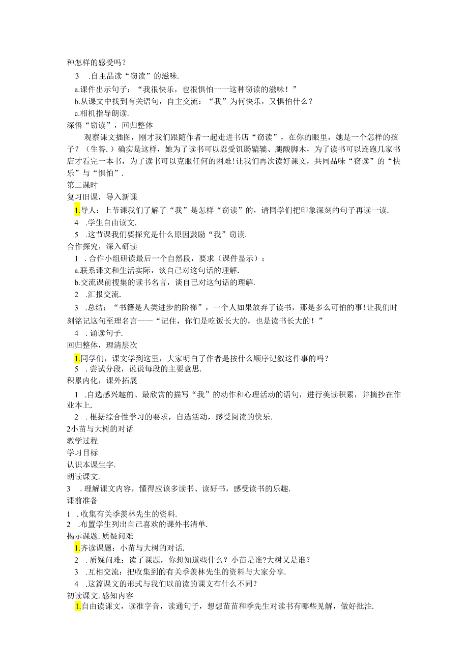 人教版新课标第09册教案集.docx_第2页