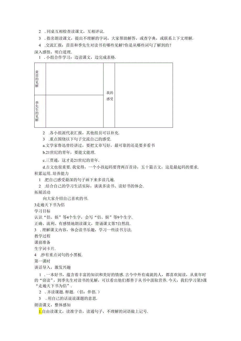 人教版新课标第09册教案集.docx_第3页