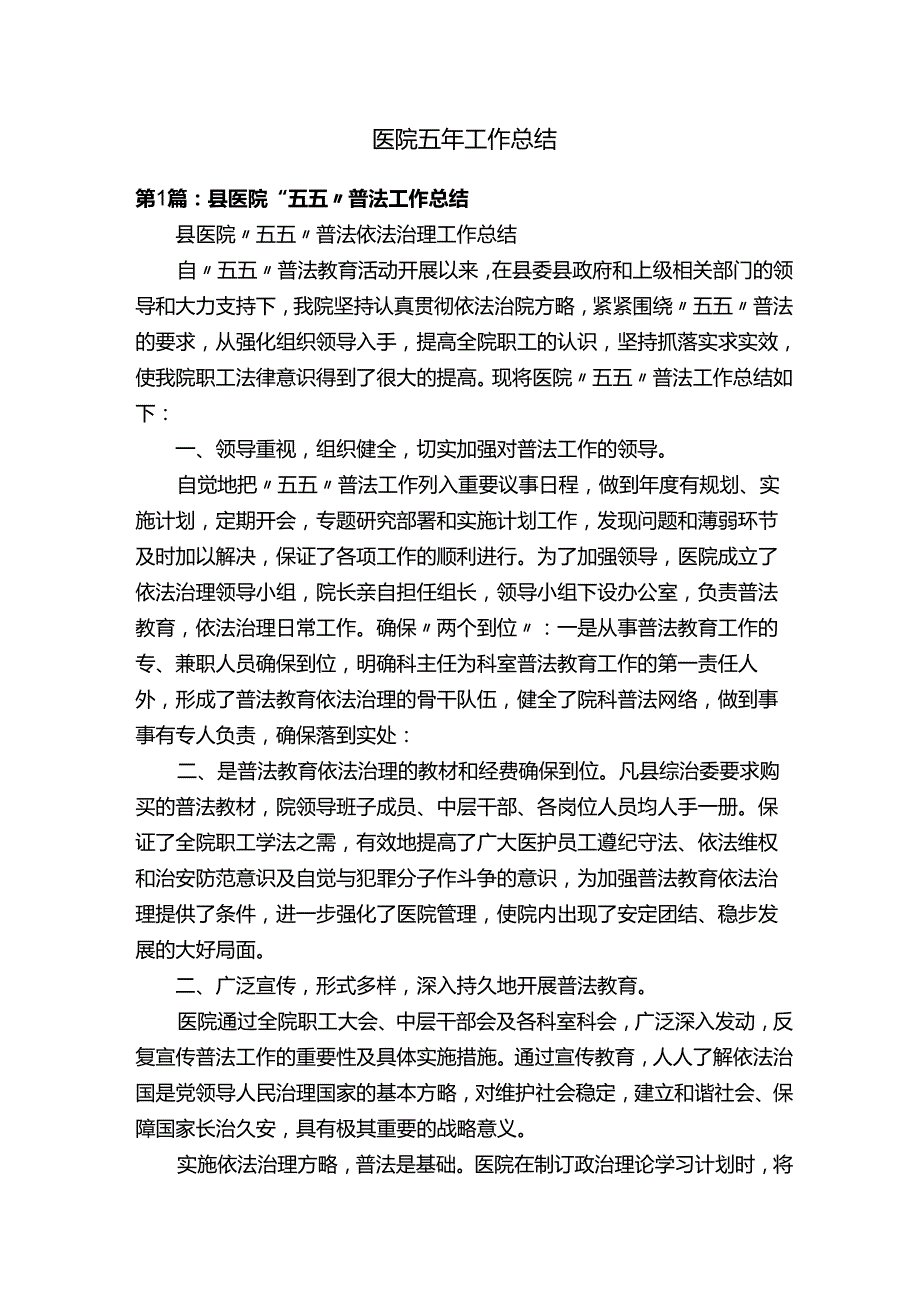 医院五年工作总结.docx_第1页