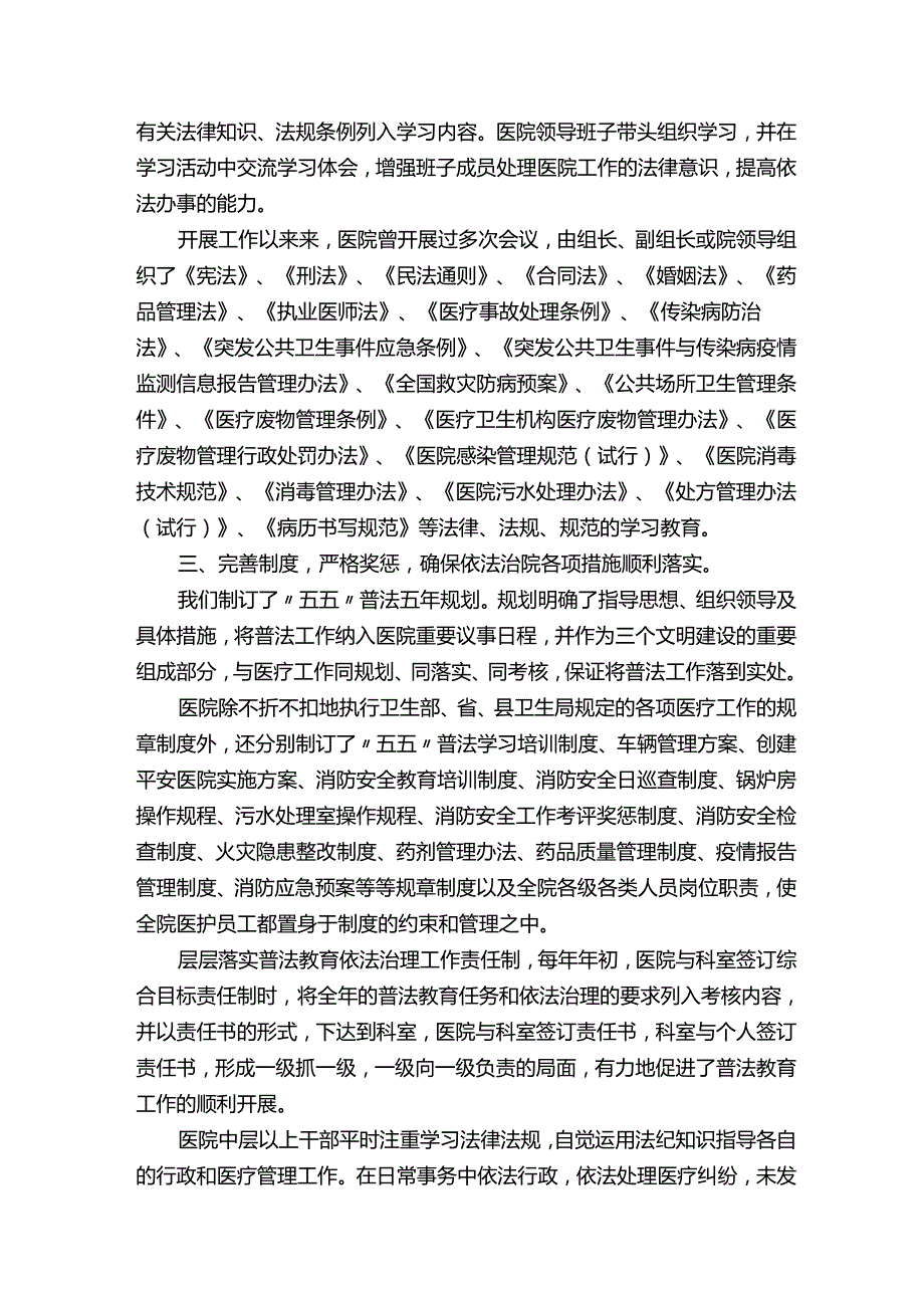 医院五年工作总结.docx_第2页