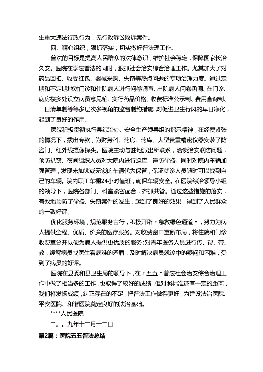 医院五年工作总结.docx_第3页