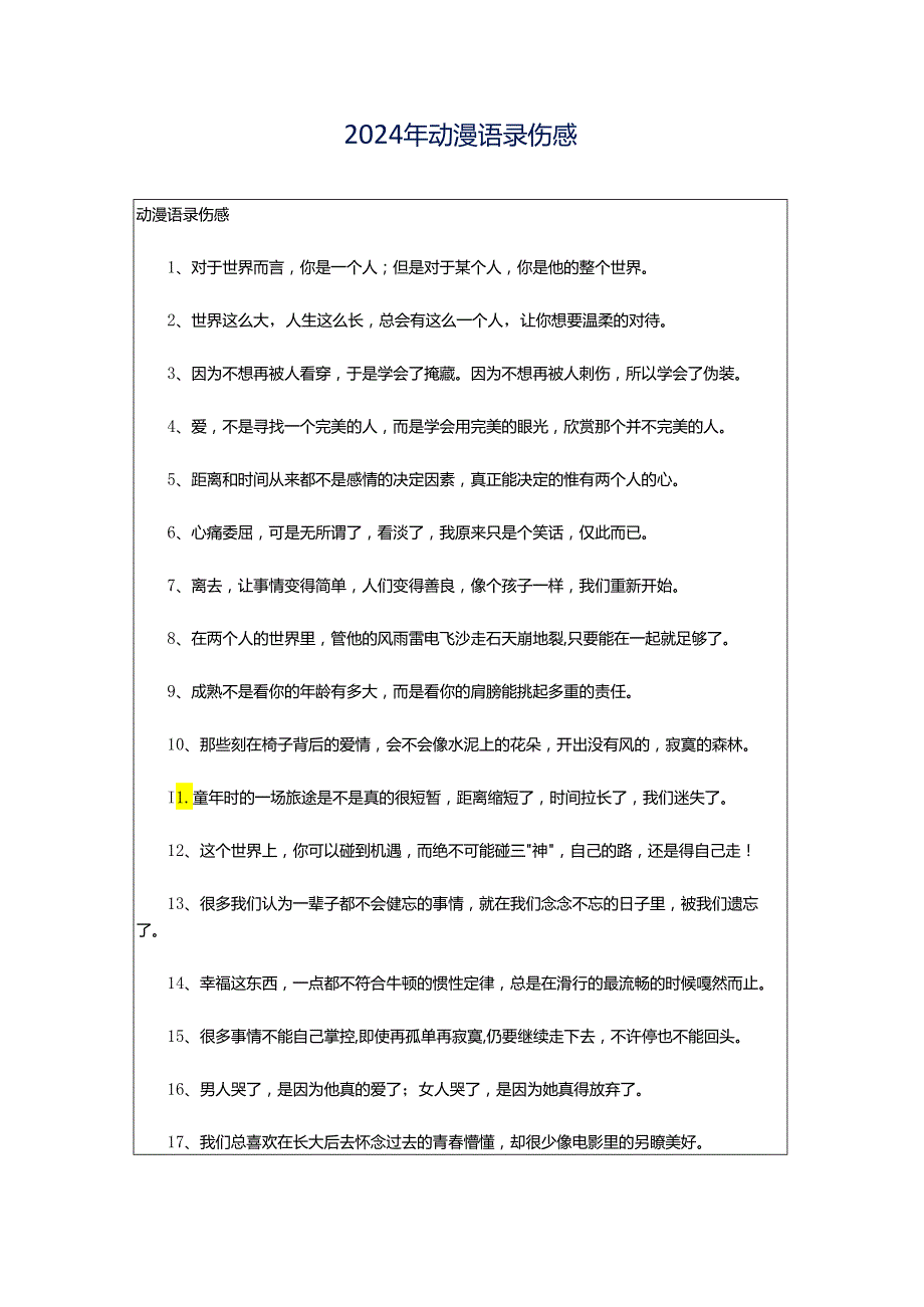 2024年动漫语录伤感.docx_第1页