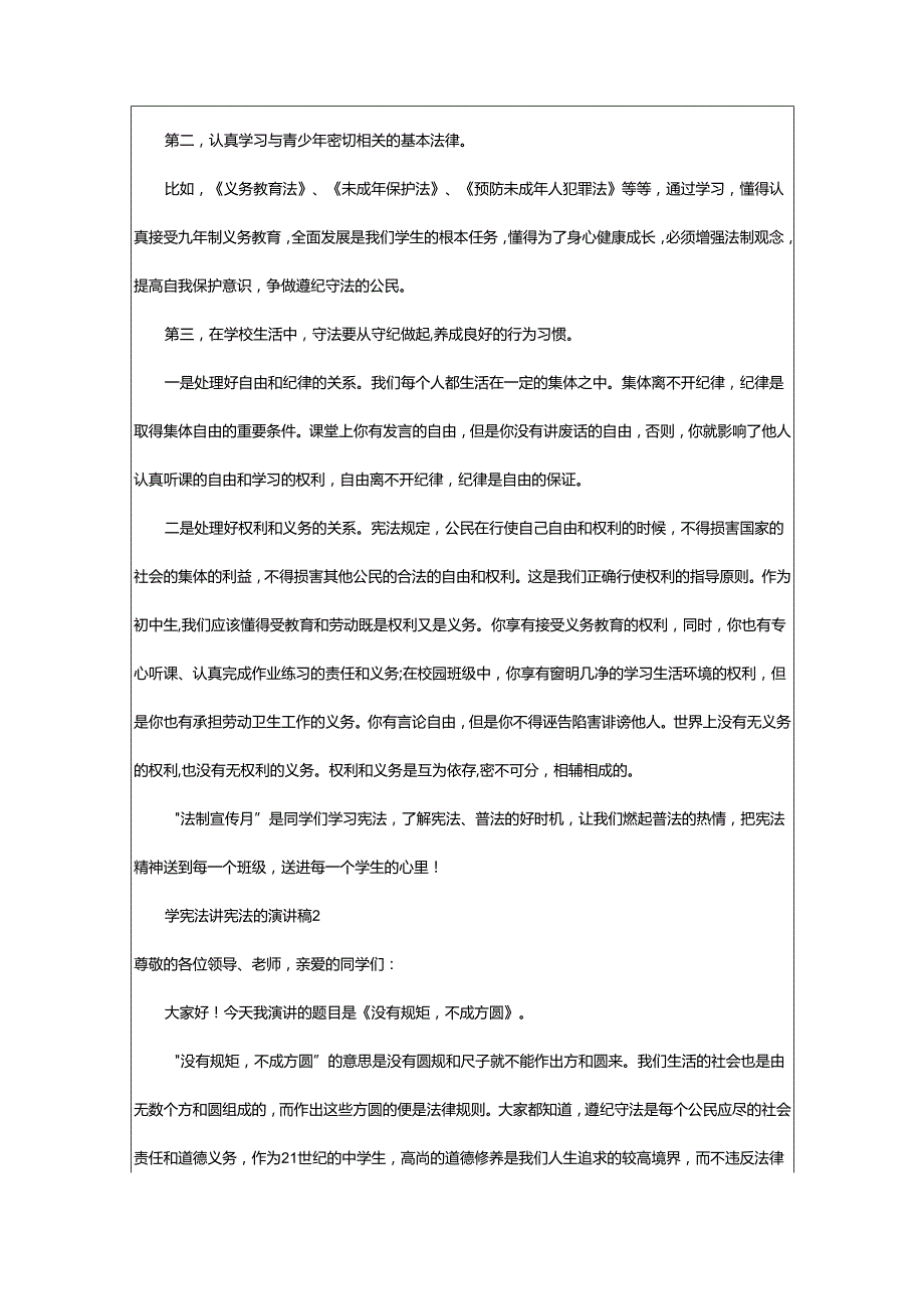 2024年学宪法讲宪法的演讲稿.docx_第2页