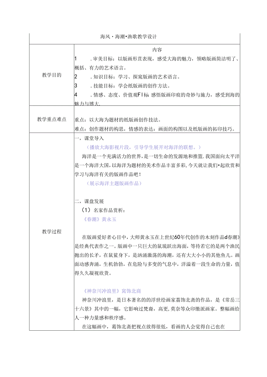 初中美术岭南版七下：海风·海潮·渔歌 教案.docx_第1页