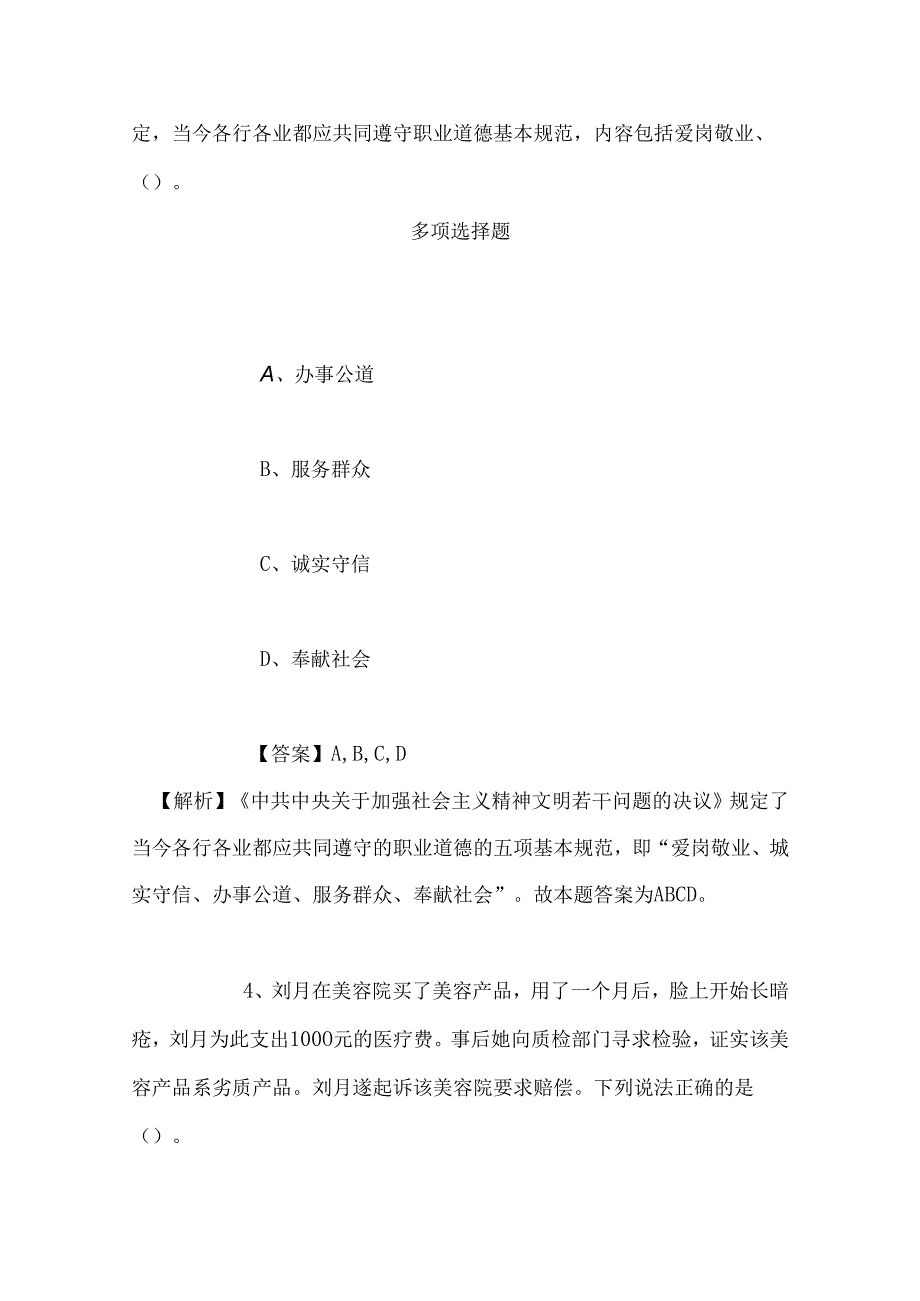 事业单位招聘考试复习资料-2019年甘肃省事业单位招聘博士研究生54名试题及答案解析.docx_第3页