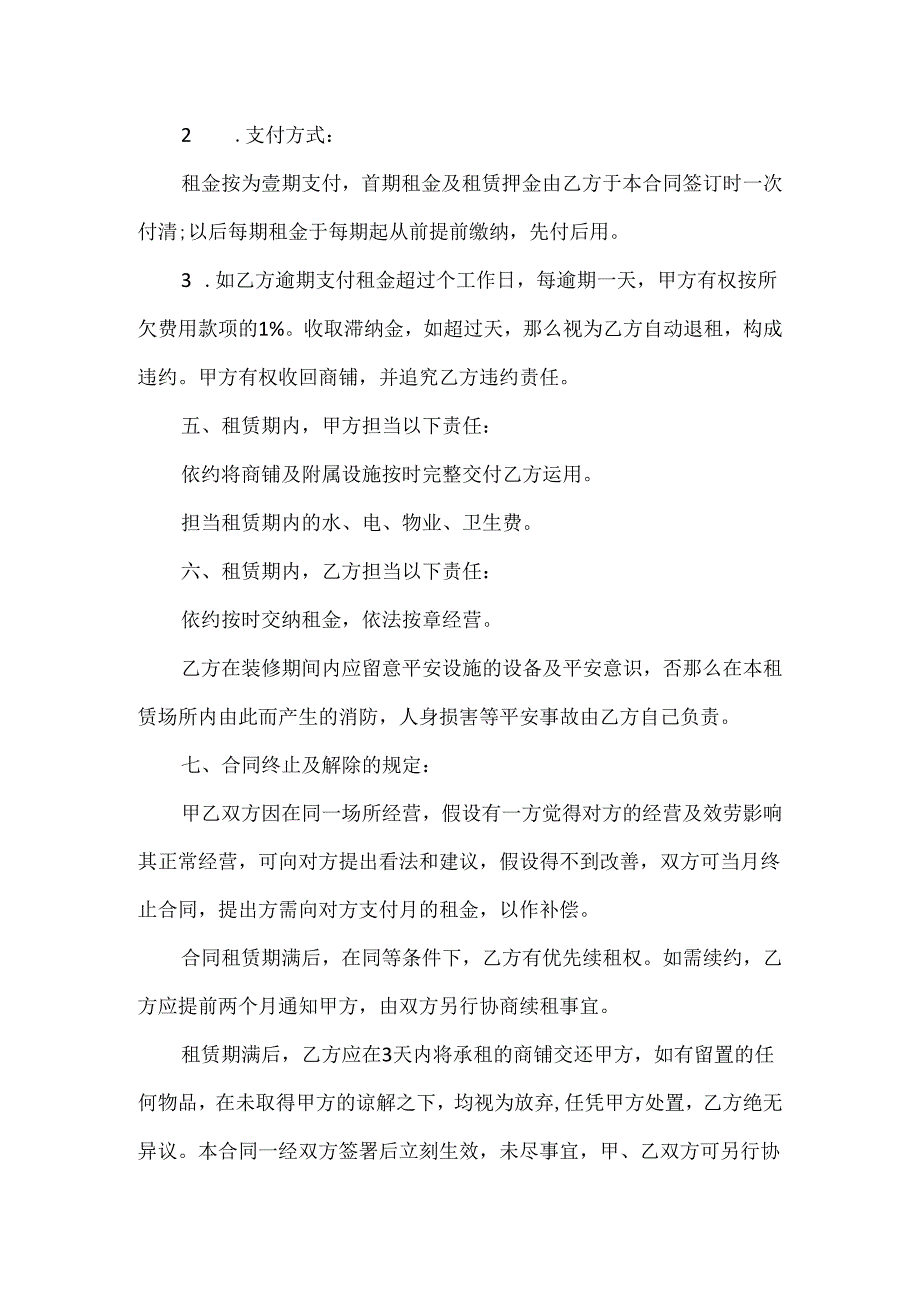 20xx武汉市饭店转租合同样本.docx_第3页