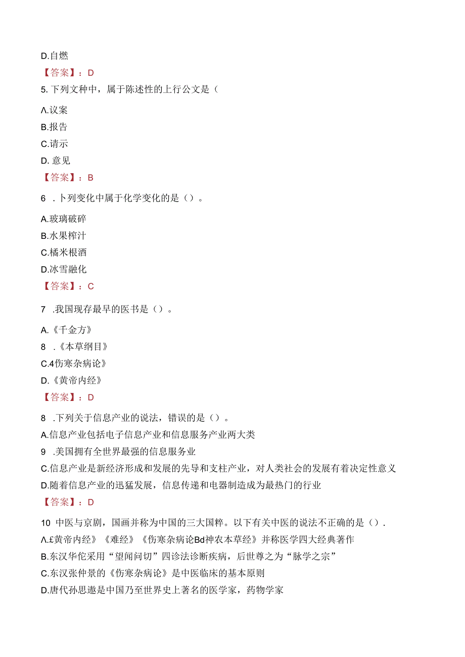 福建二建嘉博数字建筑科技发展有限公司招聘笔试真题2021.docx_第2页