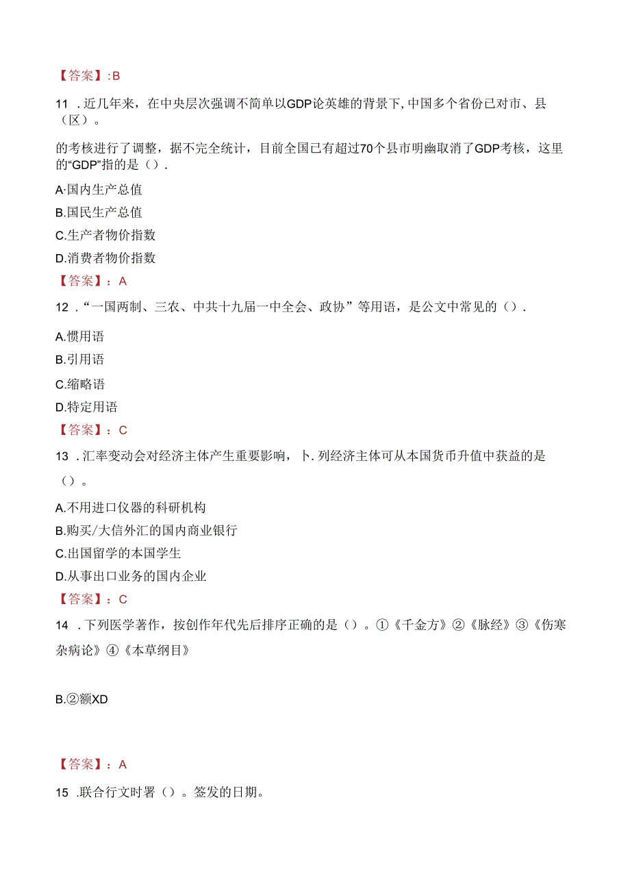 福建二建嘉博数字建筑科技发展有限公司招聘笔试真题2021.docx_第3页