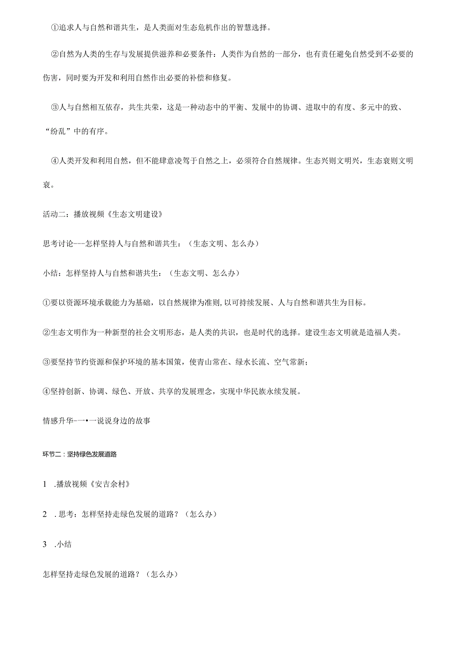 9年级上册道德与法治部编版教案《共筑生命家园》.docx_第2页