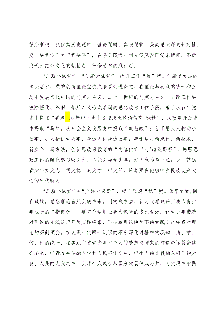 学习贯彻新时代学校思政课建设推进会精神专题座谈发言【4篇】.docx_第2页