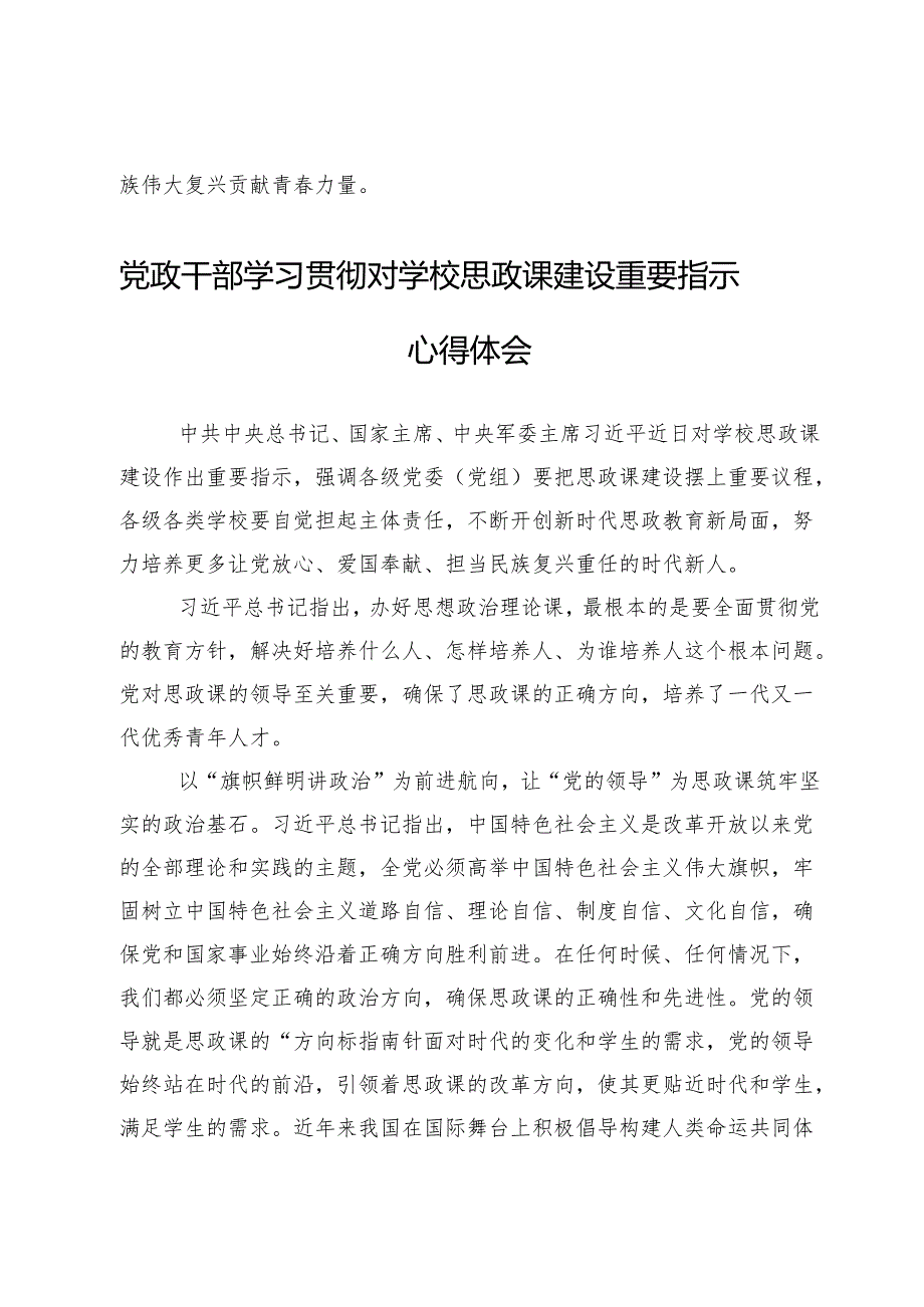 学习贯彻新时代学校思政课建设推进会精神专题座谈发言【4篇】.docx_第3页