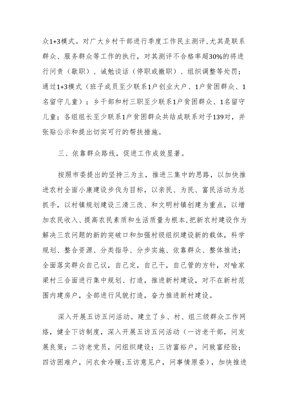 最新乡镇党群路线教育实践活动自查报告.docx_第3页