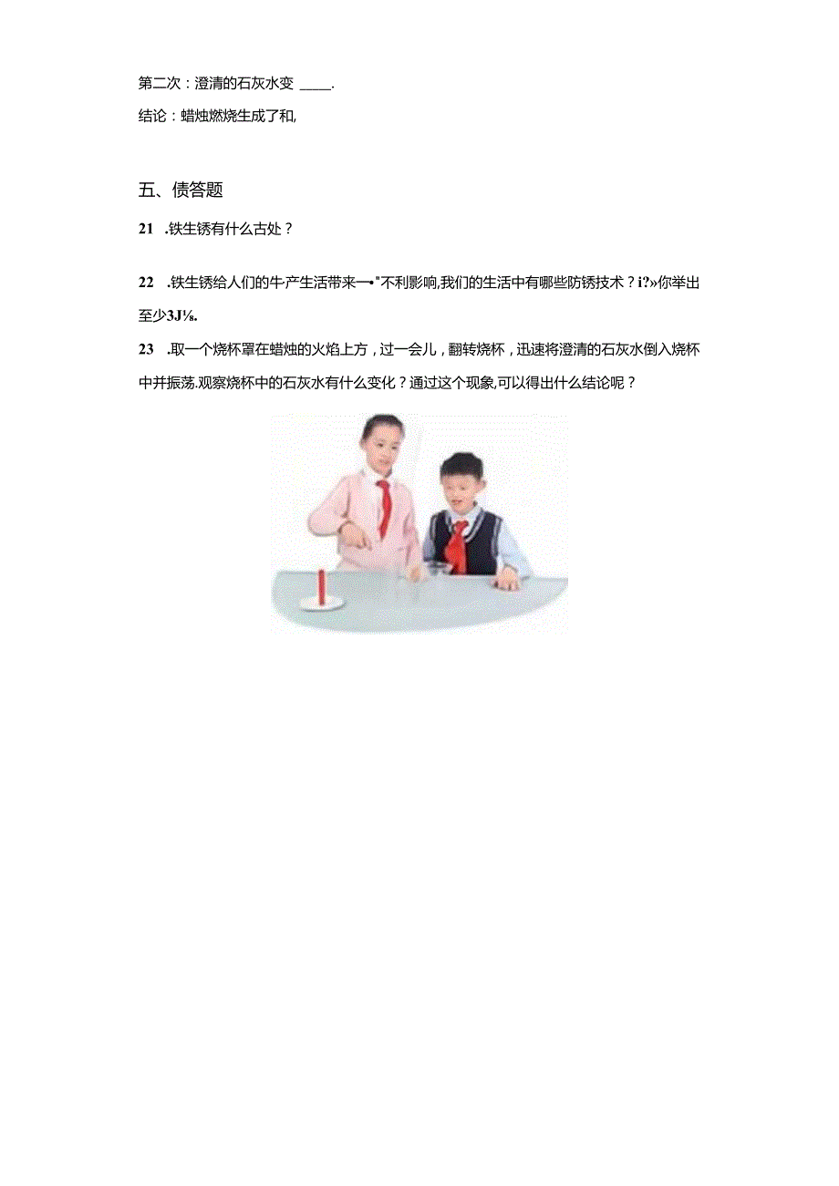 青岛版科学五年级下册第六单元物质的变化分层训练（A卷基础篇）.docx_第3页