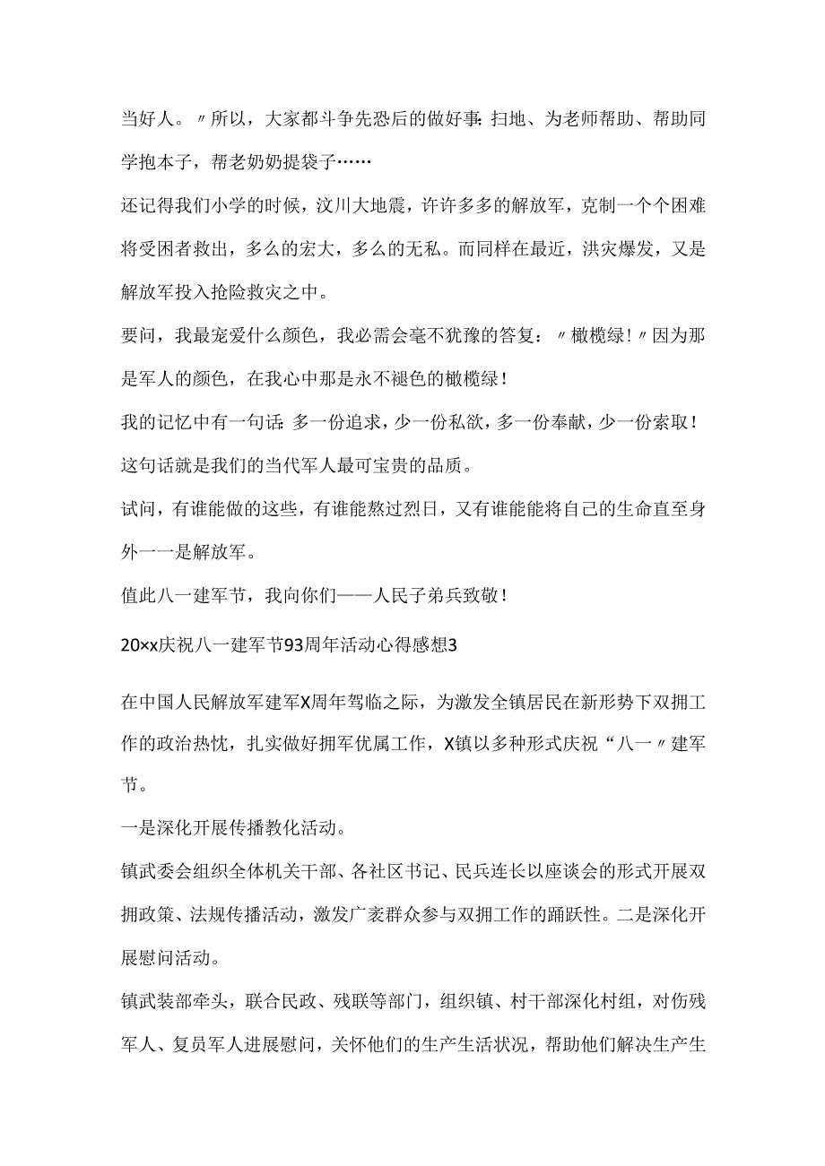 20xx欢庆八一建军节93周年活动心得感想5篇大全.docx_第3页