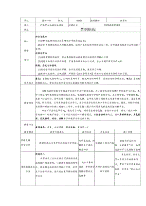 顾菊红 票据贴现教案.docx