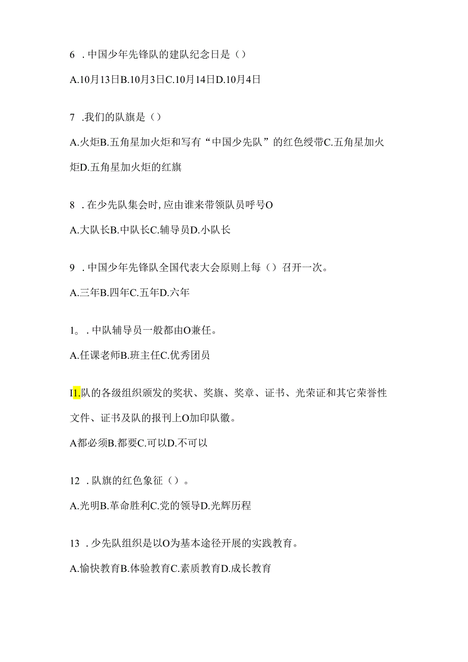 2024年度整理小学少先队知识竞赛应知应会题及答案.docx_第2页