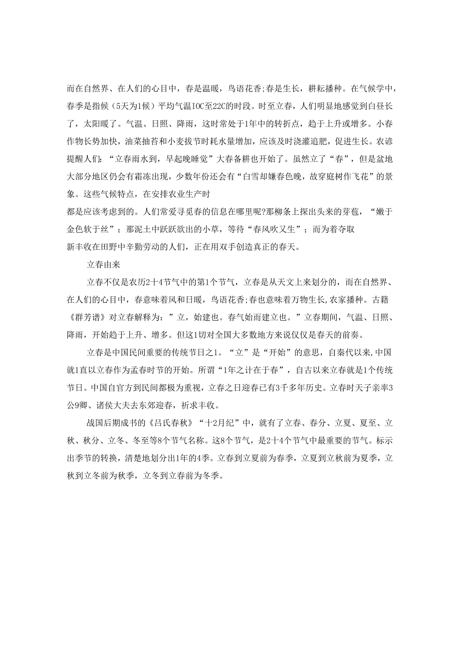 2024年的立春时节是几月几号.docx_第2页