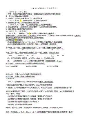 人教版九年级上第二十二章 二次函数 22.2 二次函数一元二次方程.docx