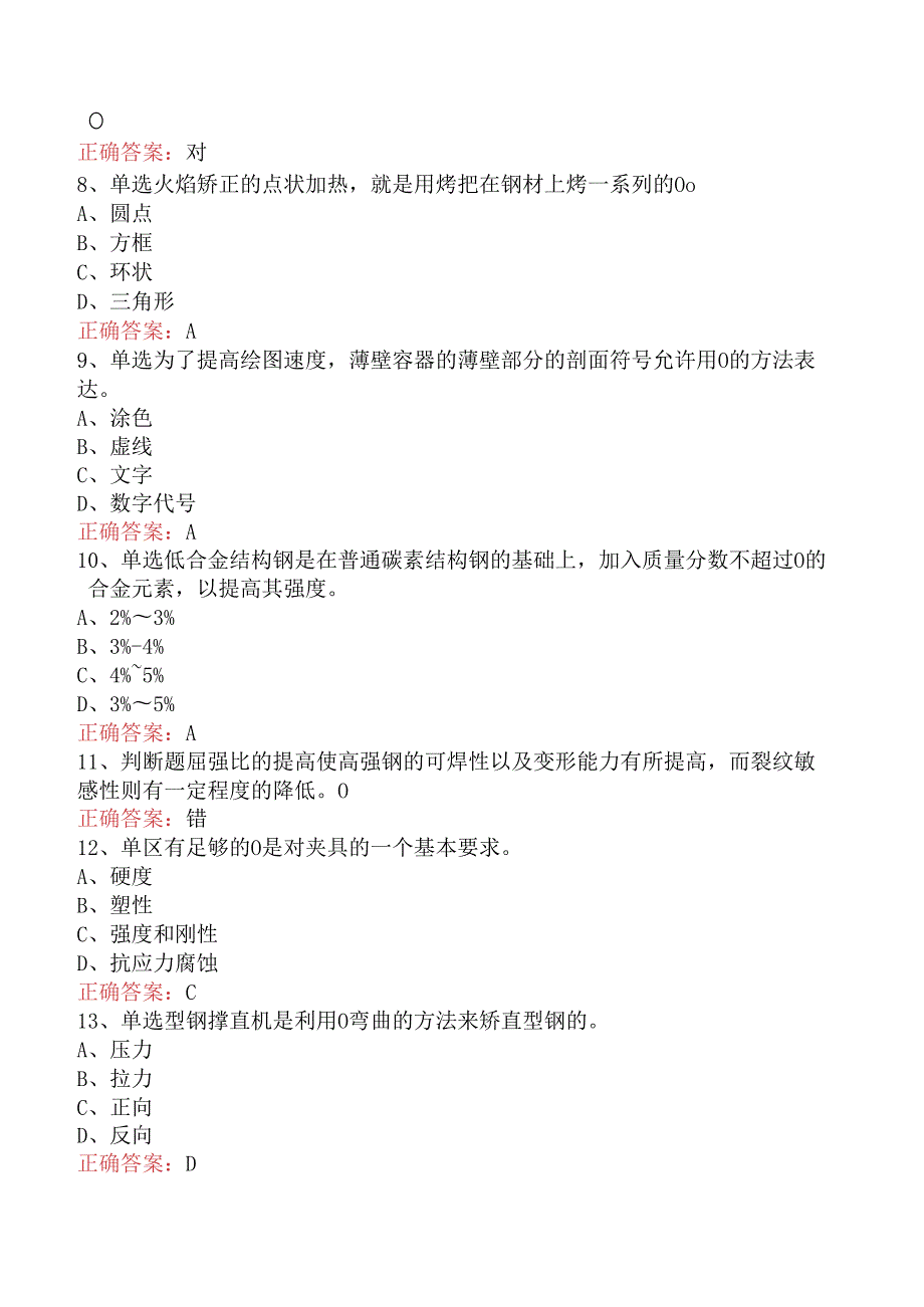 石油金属结构制作工考试题（题库版）.docx_第2页