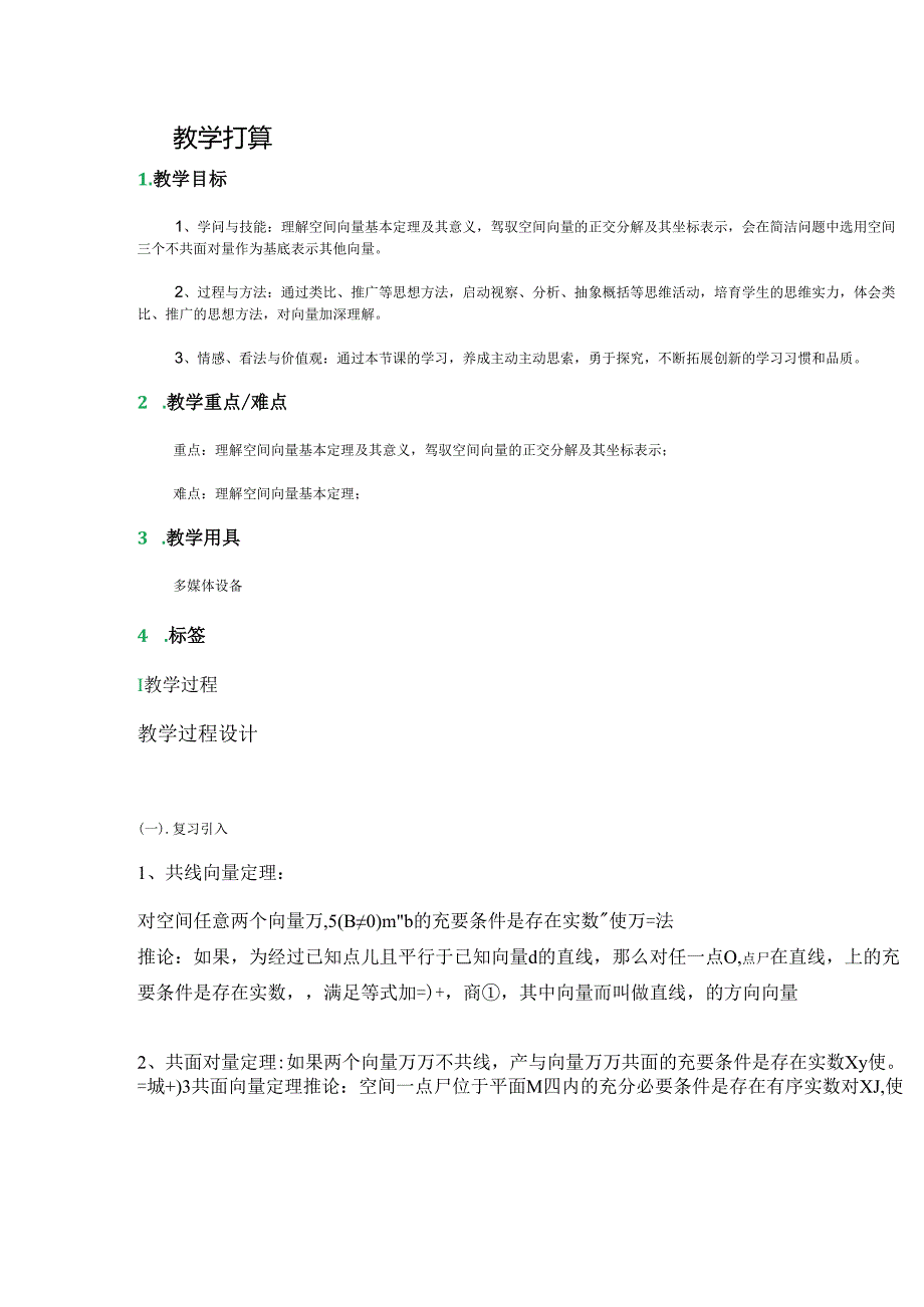 3.1空间向量及其运算-教学设计-教案.docx_第1页