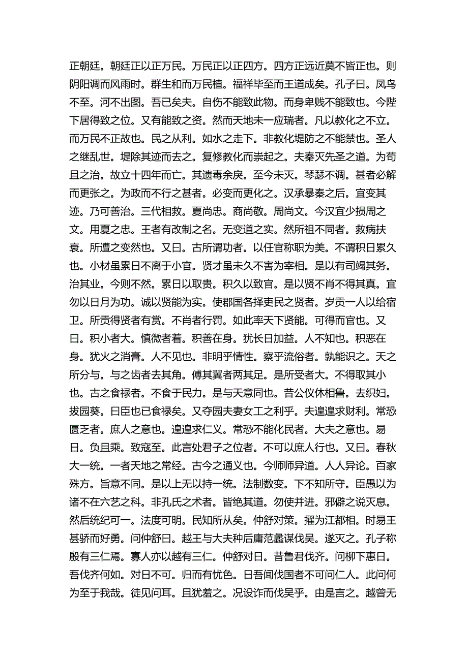 前汉纪（东汉）荀悦－前汉孝武皇帝纪二卷第十一.docx_第2页