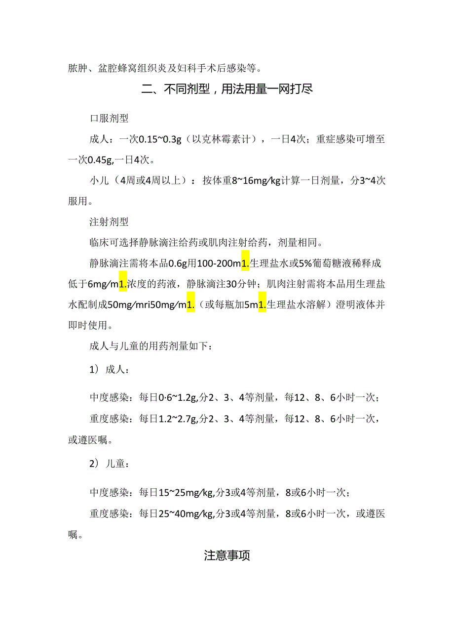 临床克林霉素适应症、用法用量及用药注意事项.docx_第2页