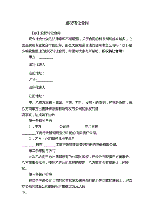 【荐】股权转让合同.docx