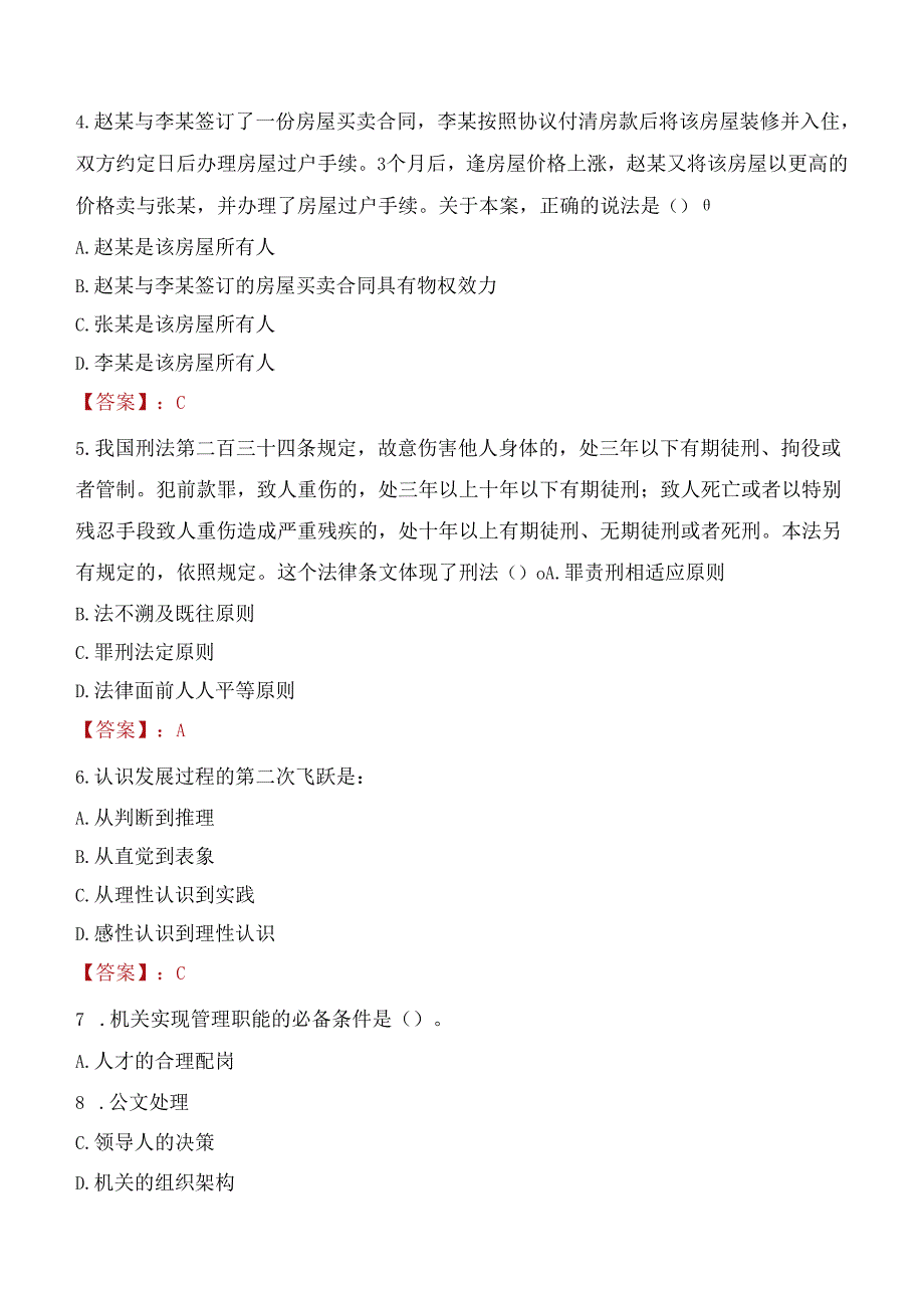 2022年太原市小店区文化和旅游局招聘考试试题及答案.docx_第2页