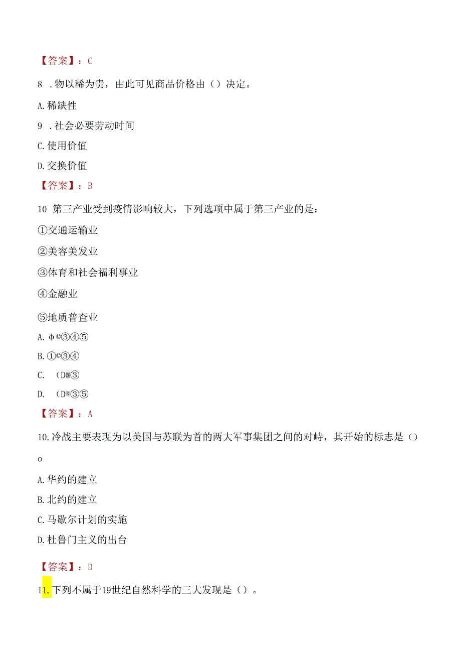 2022年太原市小店区文化和旅游局招聘考试试题及答案.docx_第3页